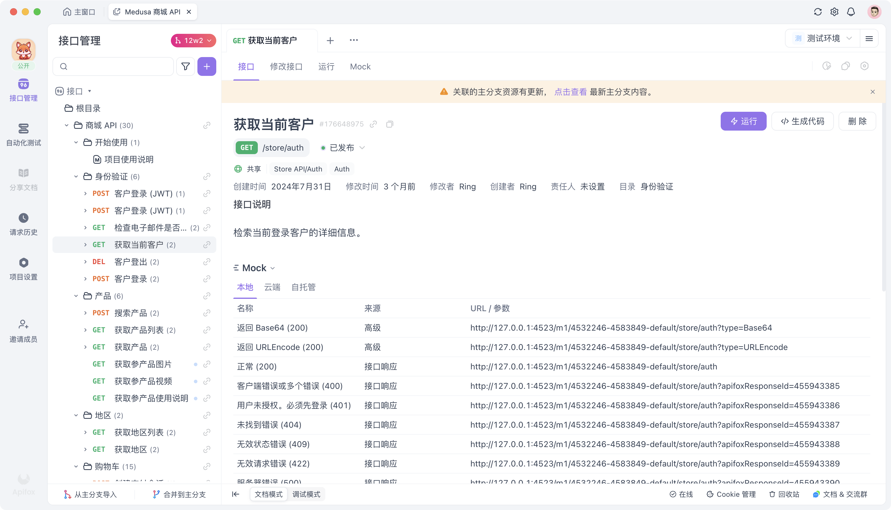 Apifox 导入资源拉取主分支最新更改内容