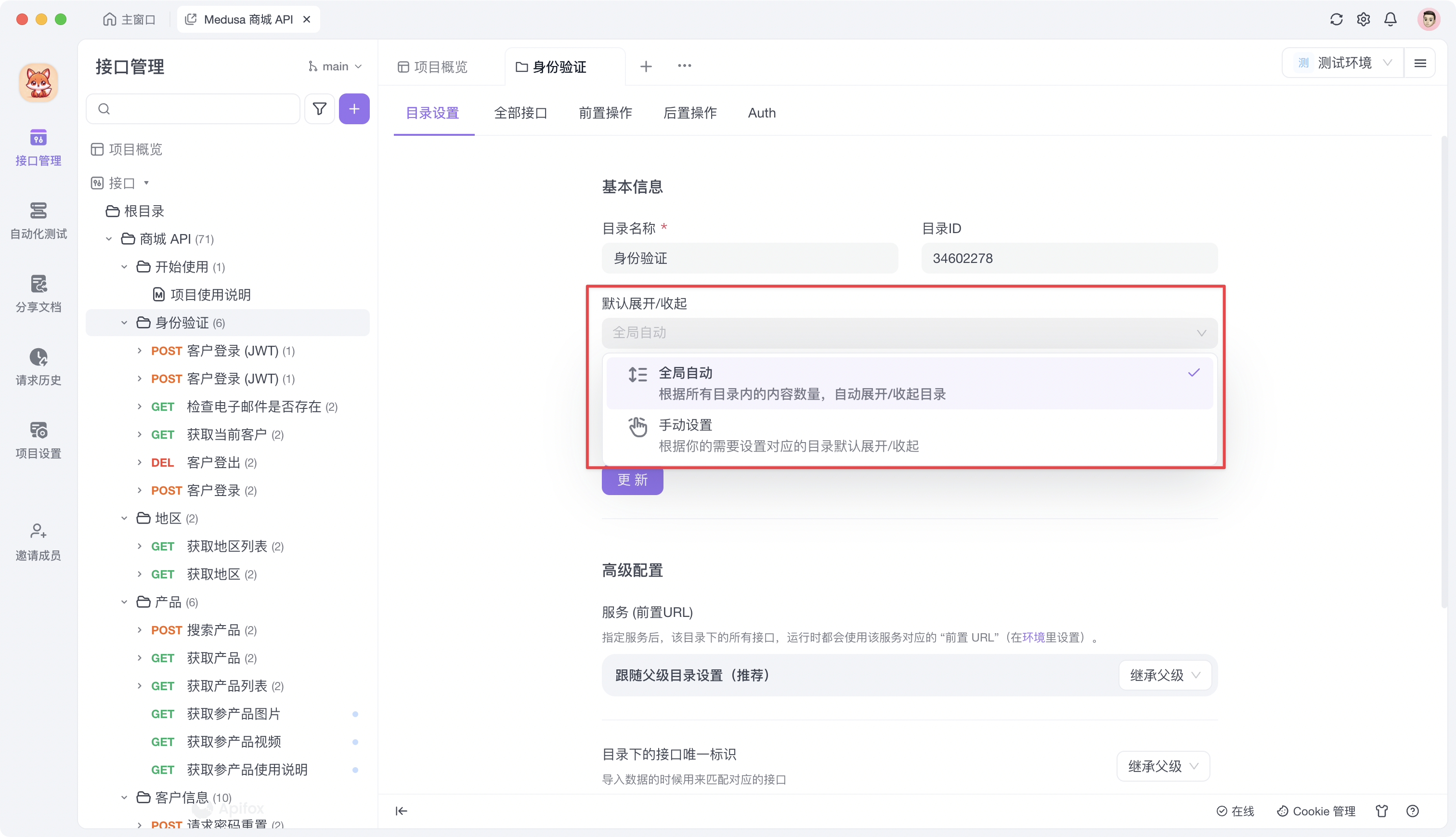 Apifox 分享分档-默认展开目录