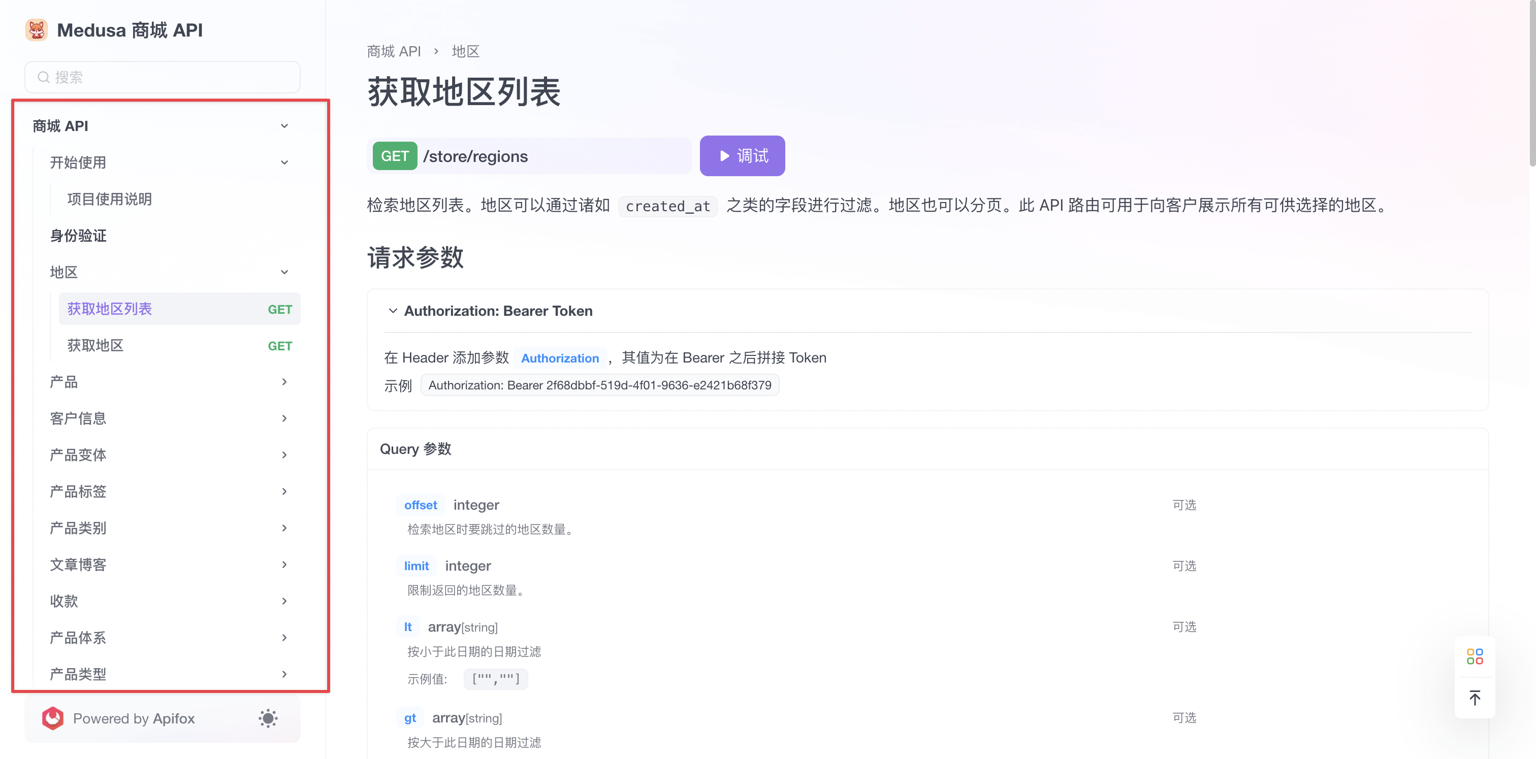 Apifox 分享分档-默认展开目录