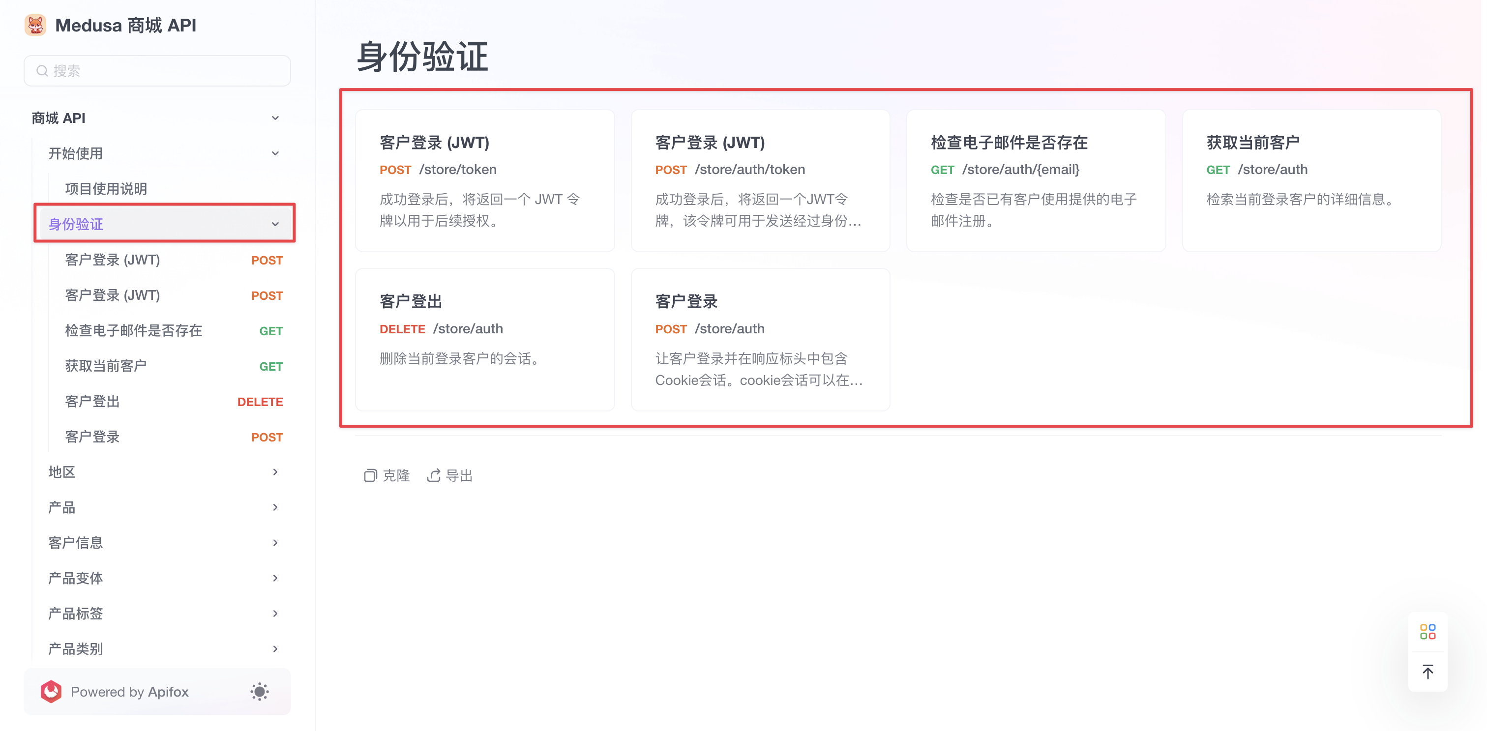 Apifox 分享分档-目录内容展示设置