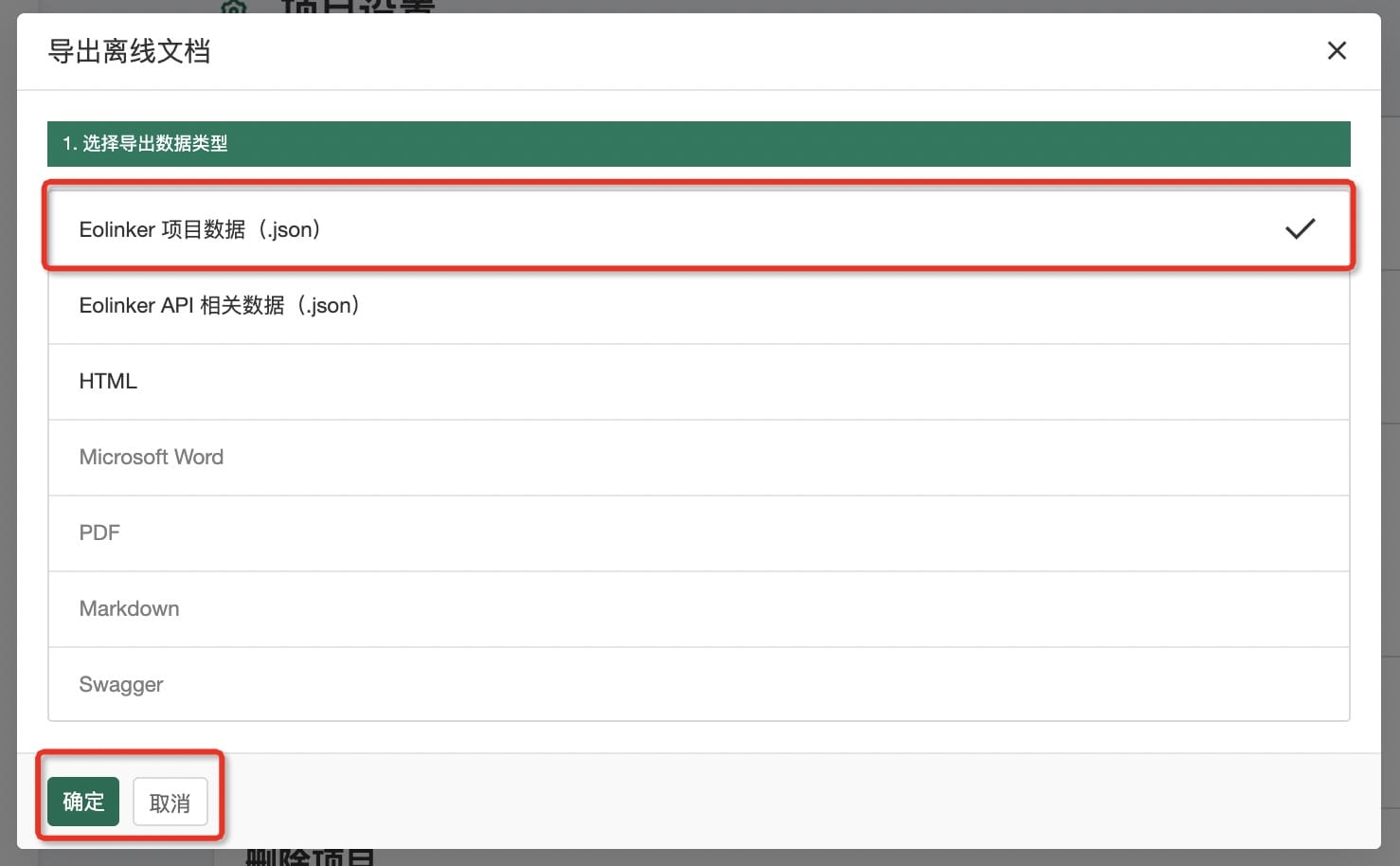 Eolink 项目数据导出