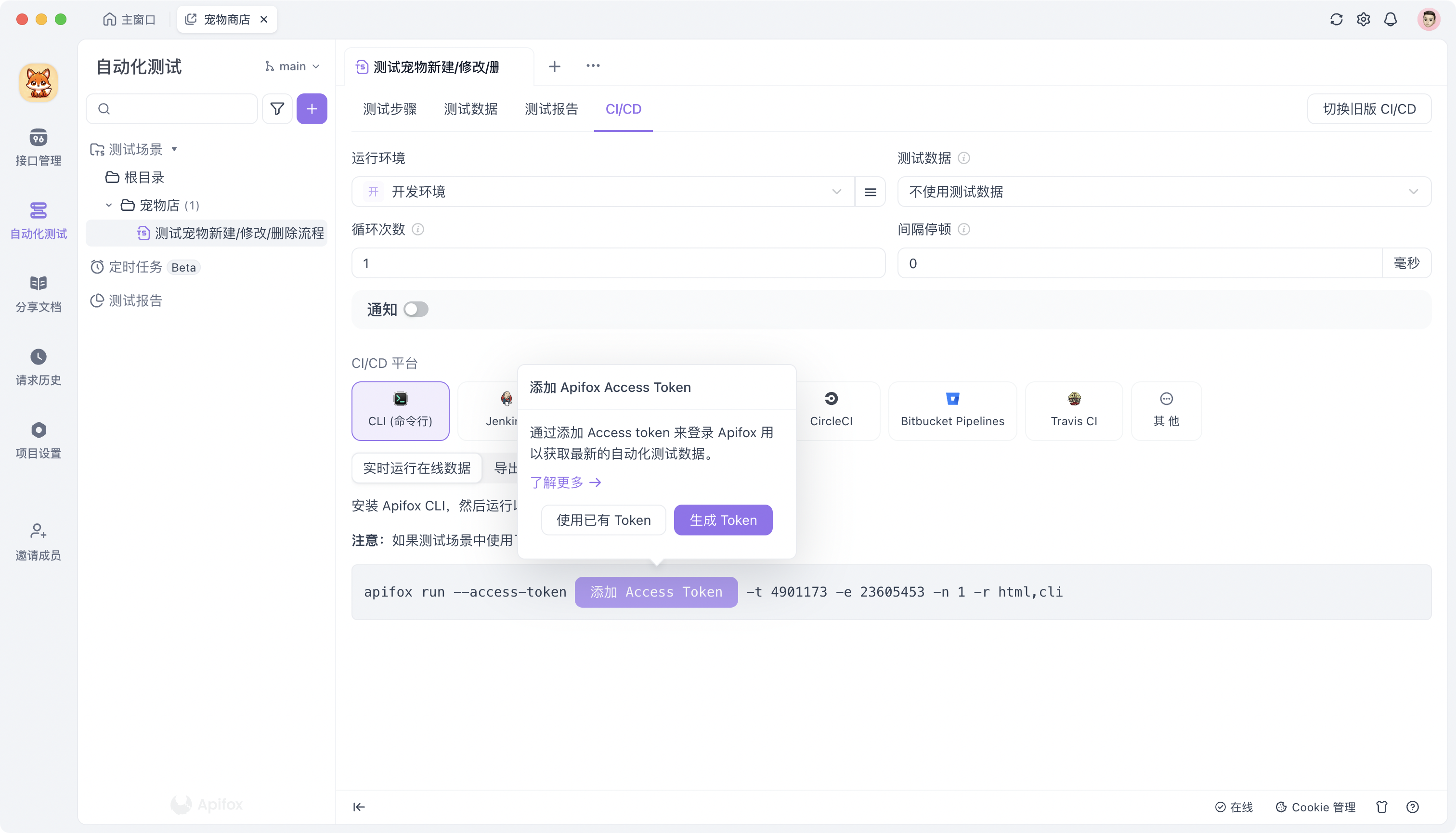 向命令中添加 Access Token 进行使用