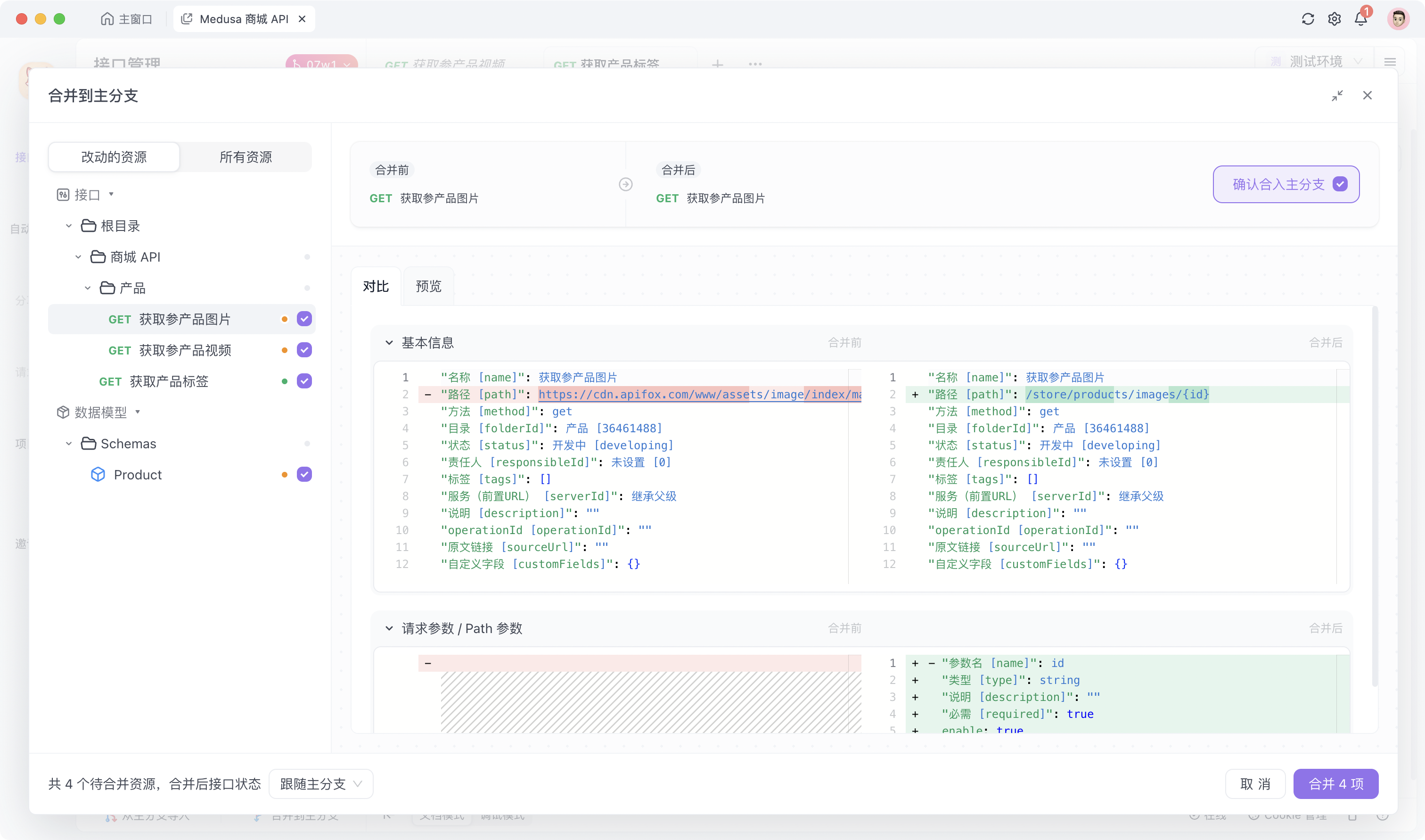 Apifox 修改资源详情页