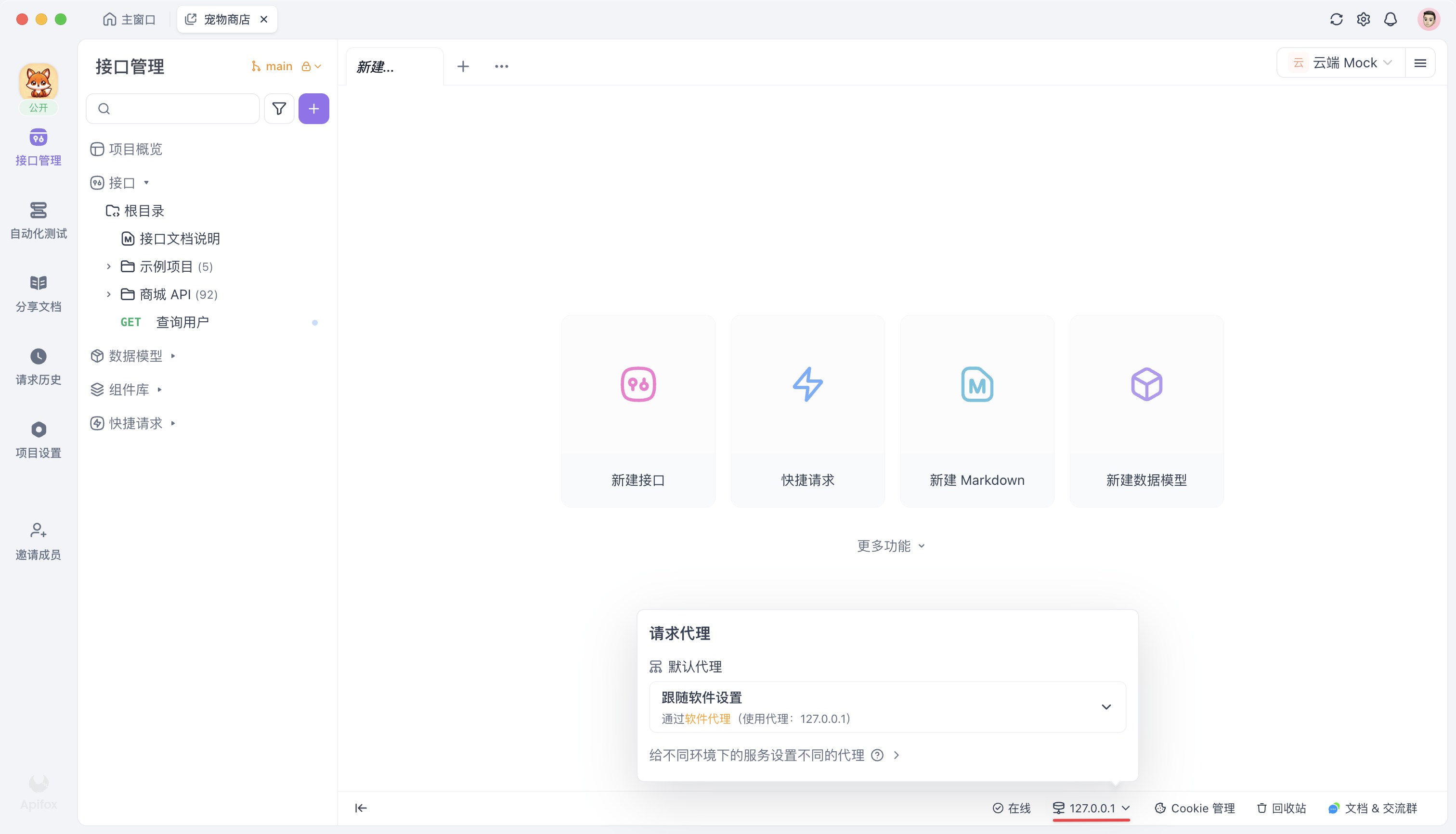 个人请求代理设置